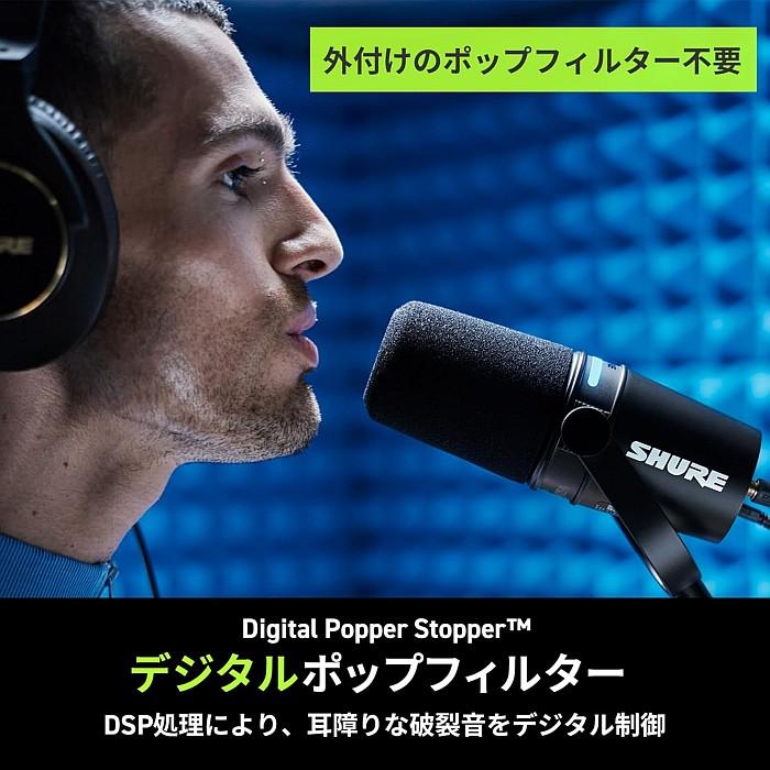 SHURE シュア MV7+ ポッドキャストマイクロホン ブラック MV7+ - ポッドキャストマイクロホン - Shure 日本