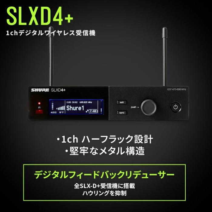 Shure SLXD4+J=-JB シュア デジタルワイヤレス シングル受信機の画像