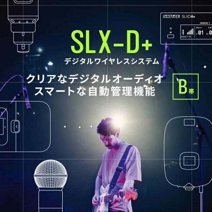 Shure SLXD4+J=-JB シュア デジタルワイヤレス シングル受信機の画像
