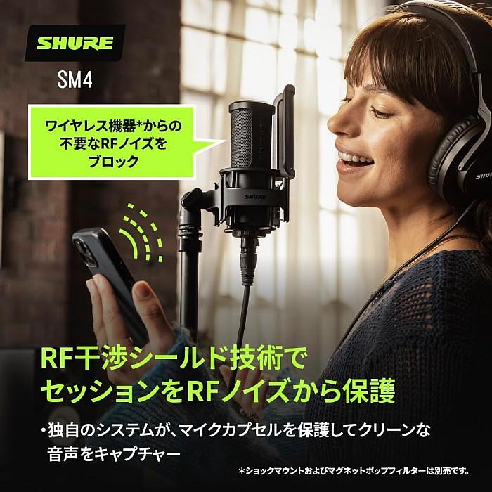 SHURE / SM4 ホームレコーディングキット SM4-K-KIT-J SHURE SM4-K-KIT-J SM4ホームレコーディング用マイクロホン