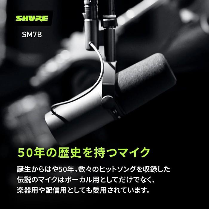 SHURE Shure SM7B シュア ダイナミック マイクロホン : ギター SHURE Shure SM7B シュア ダイナミック マイクロホン : ギター