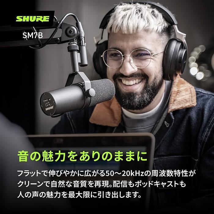 SHURE Shure SM7B シュア ダイナミック マイクロホン : ギター SHURE Shure SM7B シュア ダイナミック マイクロホン : ギター