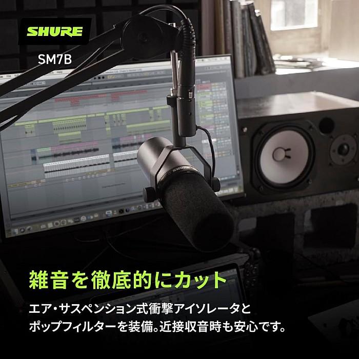 SHURE Shure SM7B シュア ダイナミック マイクロホン : ギター SHURE Shure SM7B シュア ダイナミック マイクロホン : ギター