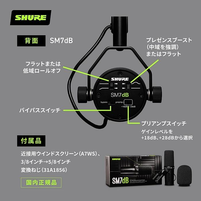 SHURE シュア ダイナミックマイク SM7dB プリアンプ搭載 Amazon.co.jp: SHURE シュア ダイナミックマイク SM7dB