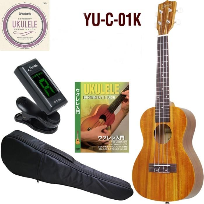 S.Yairi 初心者用入門セット YU-C-01K Concert Ukulele Koa S