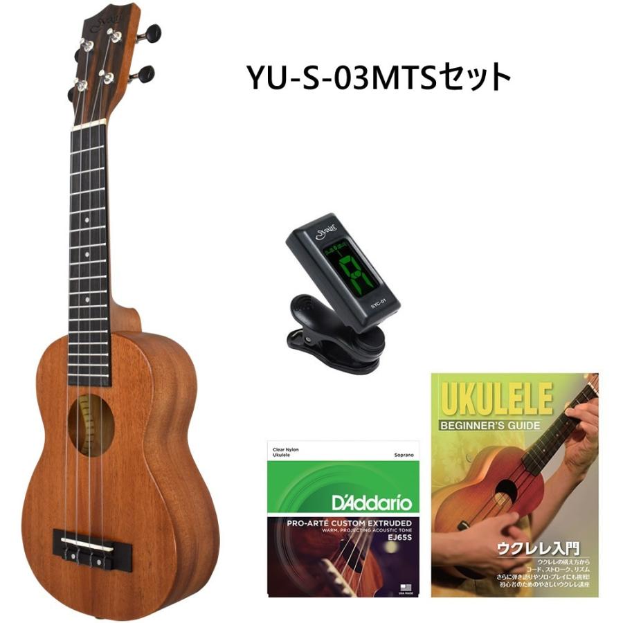 初心者用入門セット S.Yairi YU-S-03MTS Soprano Ukulele Maho Sヤイリ ソプラノウクレレ マホガニー | S.Yairi