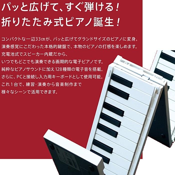 TAHORNG ORIPIA88 White 折りたたみ式電子ピアノ 88鍵盤 オリピア88 