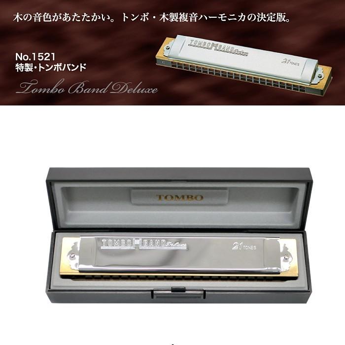 TOMBO 複音ハーモニカ21穴 No.1521 Cm トンボバンド Cマイナー TOMBO1521CMINORギターパーツの店・ダブル
