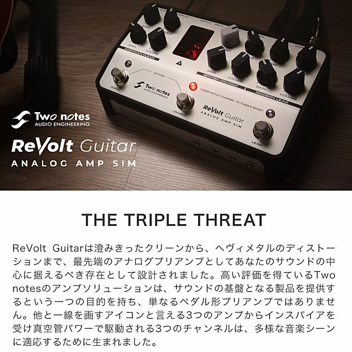 Two notes ReVolt Guitar トゥーノーツ ギター用アナログ アンプ