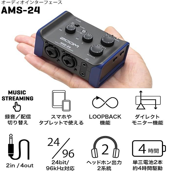 Zoom AMS-24 ズーム オーディオインターフェースの画像