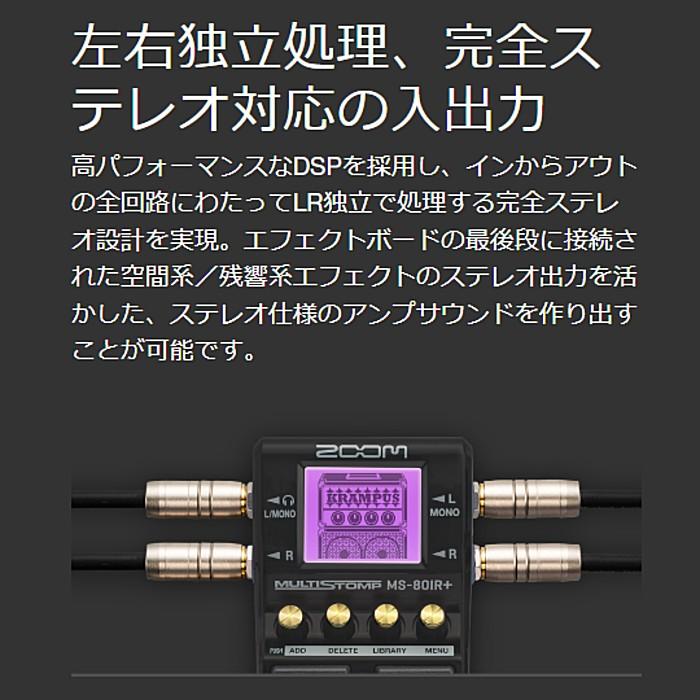 ZOOM MS-80Ir+ マルチ 数量限定特価 在庫あり] ZOOM MS-80IR+ MultiStomp エフェクター