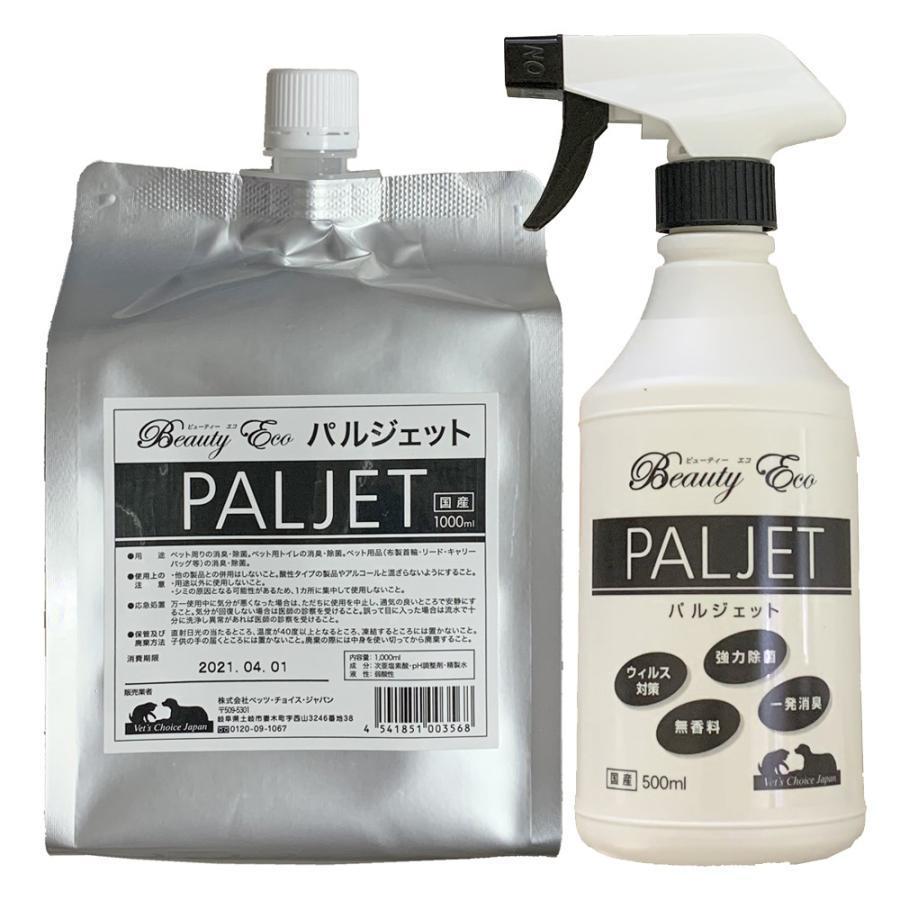 除菌 消臭剤 パルジェット 500mlスプレーと原液 詰め替え用 1000ml 