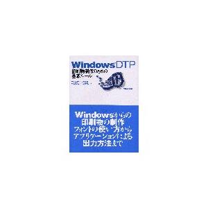 WindowsDTP 印刷物制作のための基本ルール｜dtp