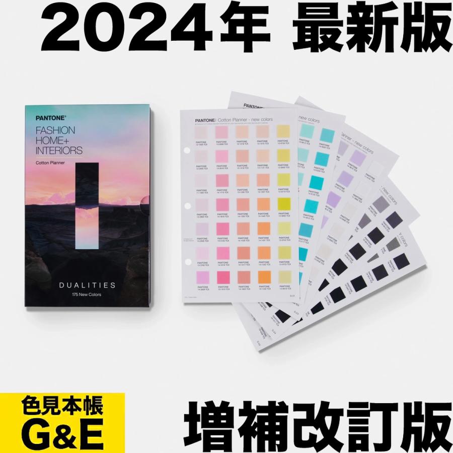 PANTONE 色見本2020年版 ※箱無し