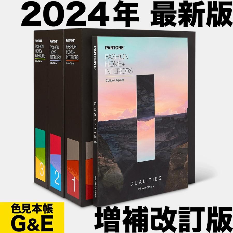 PANTONE FHI パントーン　カラーチップ　DIC PANTONE パントン FHI コットンチップセットおよび新色Dualities デュ