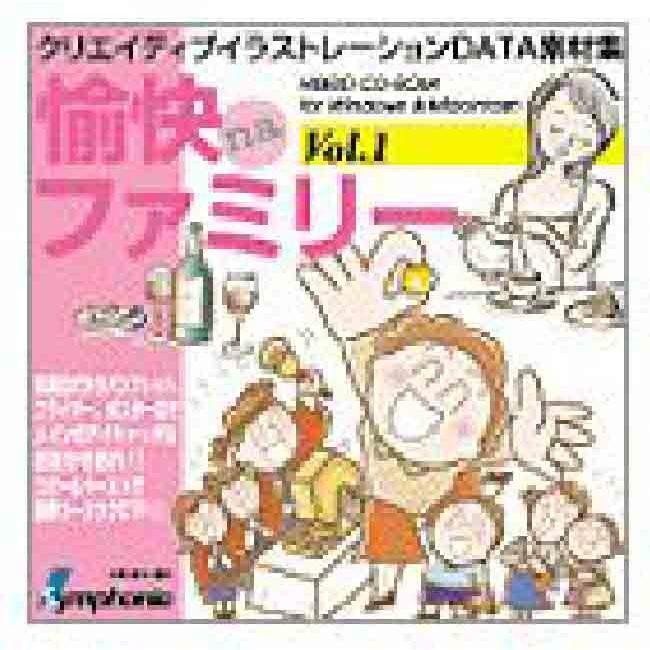 愉快naファミリーVol.1 爆買