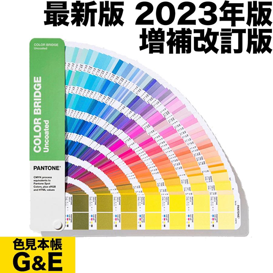 PANTONE パントン カラーブリッジ 上質紙 GG6104B 2023年版 色見本