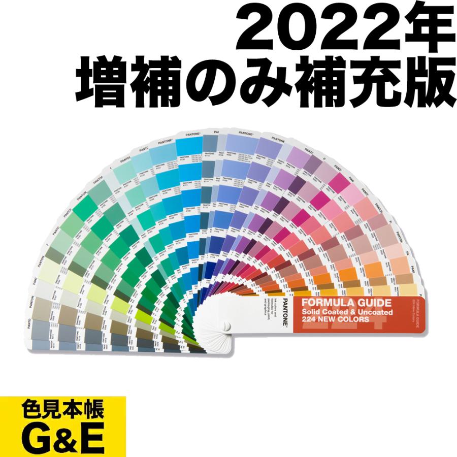 PANTONE PLUS SERIES フォーミュラガイド パントン 色見本