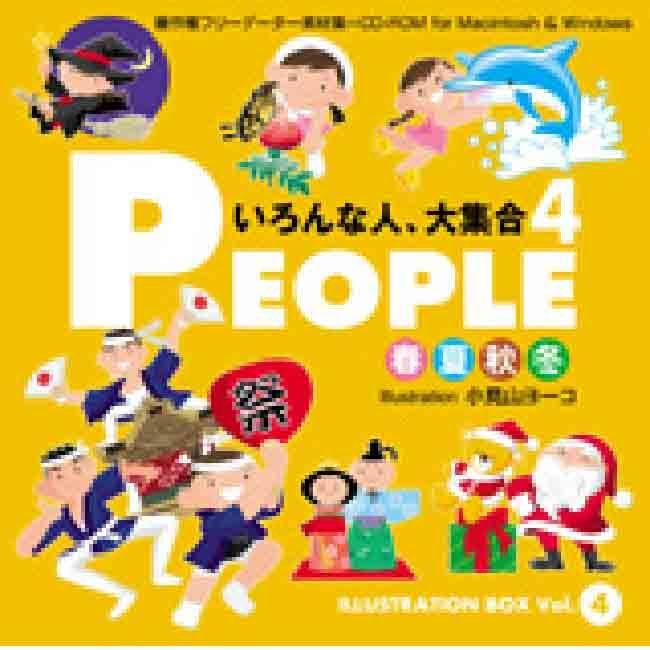 ILLUSTRATION BOX Vol.4 PEOPLE 4 いろんな人、大集合４｜dtp