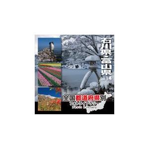 楽天1位 全国都道府県別フォトライブラリー Vol 14 石川県 富山県 Mixa Zenkoku014 色見本のg E 通販 Yahoo ショッピング 交換無料 Www Htsstlucia Org