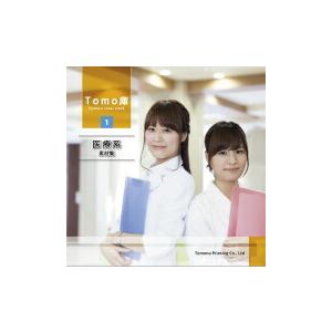 Tomo庫1 医療系 素材集