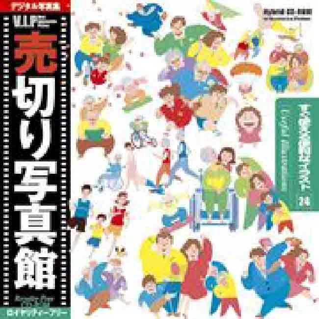 売切り写真館 VIP 024 すぐ使える便利なイラスト 爆買