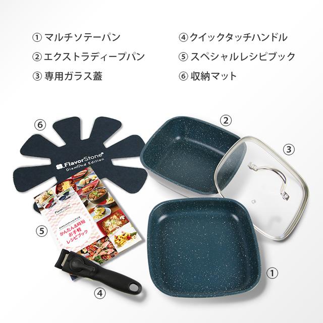 フレーバーストーン ダイヤモンドエディション6点セット フライパン