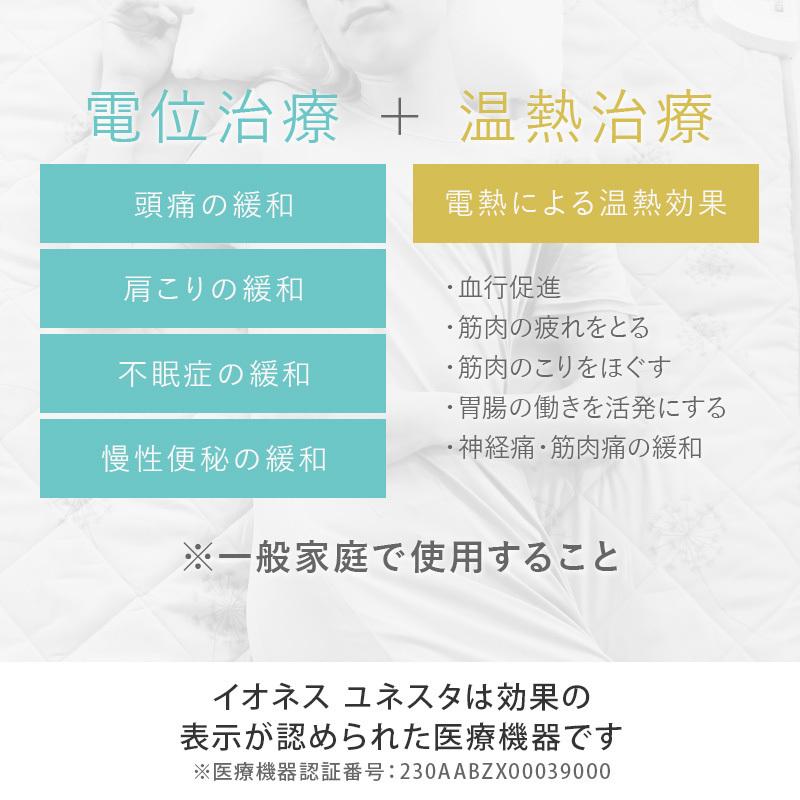 (※中古)家庭用電位・温熱治療器 イオネスユネスタ 家庭用電位・温熱治療器 イオネスユネスタ 肩こり 頭痛 不眠症
