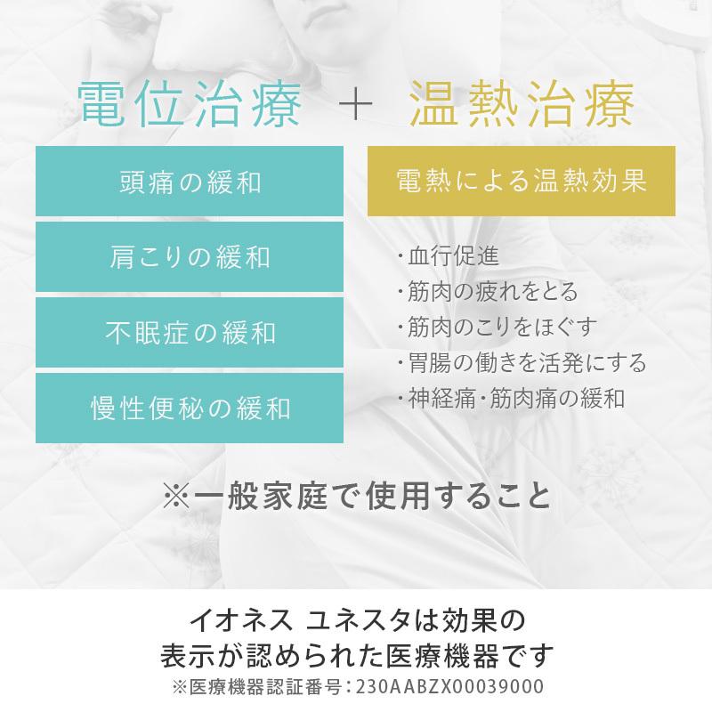 家庭用電位・温熱治療器 イオネスユネスタ　　　　 肩こり 頭痛 不眠症 慢性便秘  電界医療｜dts｜07