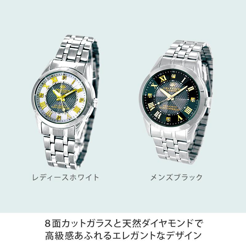 初回限定お試し価格】 J.HARRISON 天然ダイヤ付きソーラー電波時計