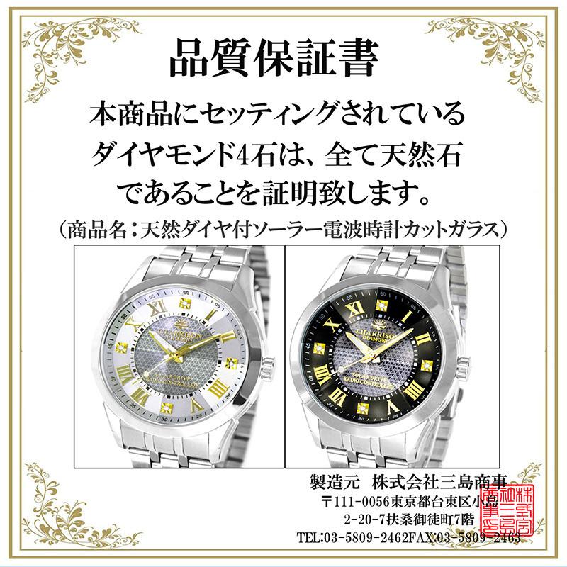 初回限定お試し価格】 J.HARRISON 天然ダイヤ付きソーラー電波時計