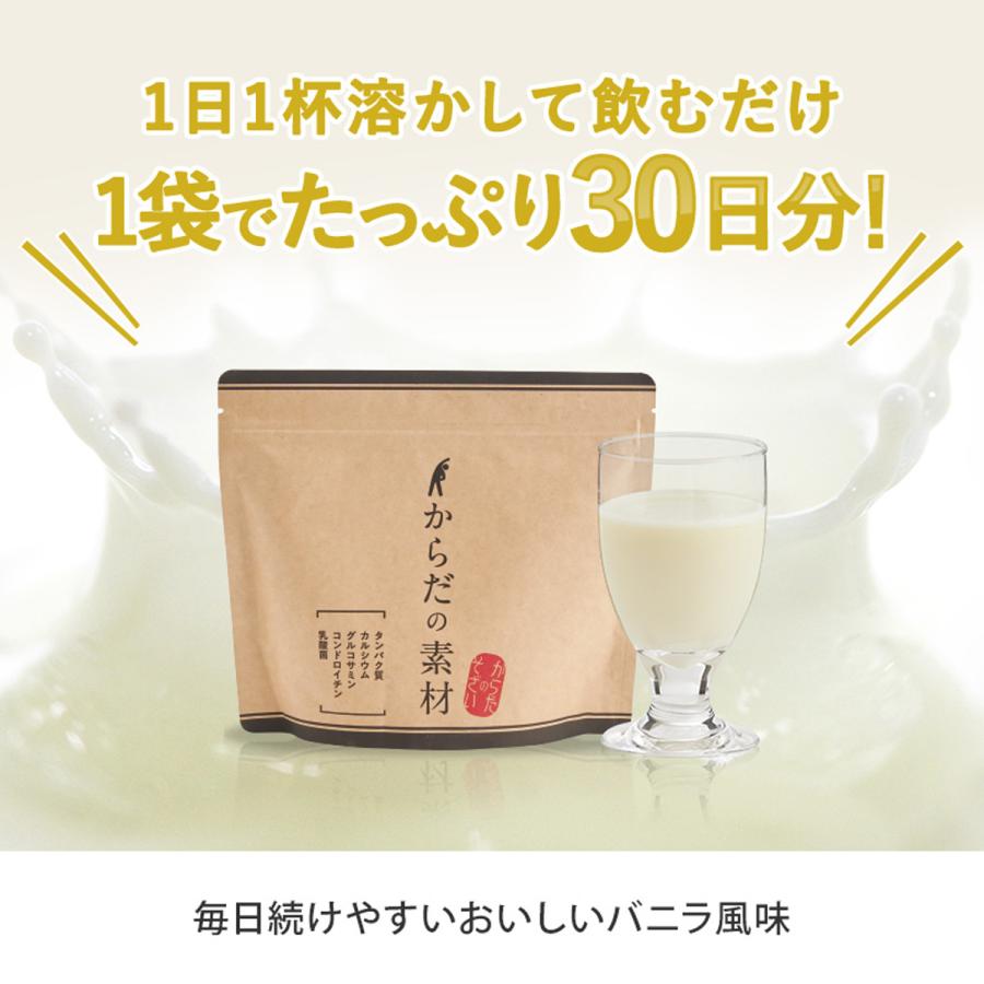 からだの素材 1袋 健康食品 食物繊維 コンドロイチン ホエイプロテイン 