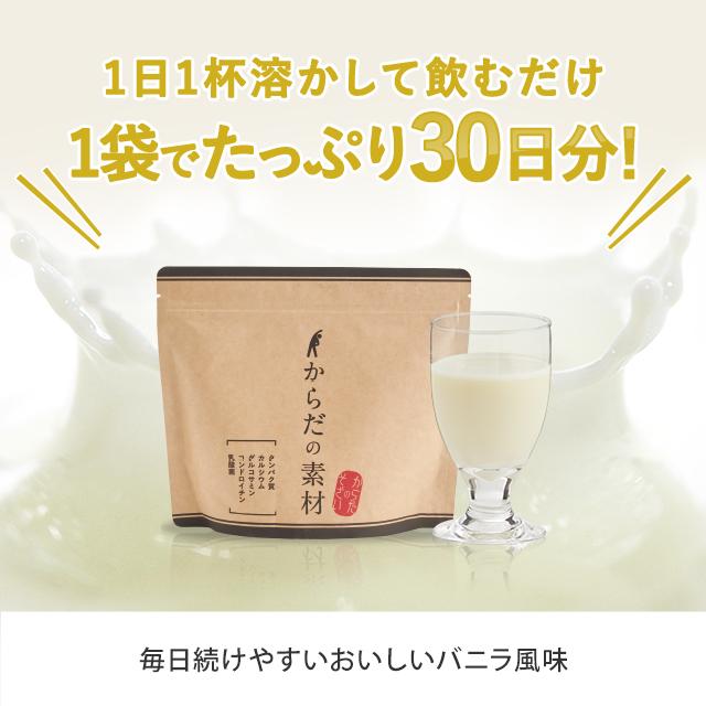 からだの素材 3袋　　　　健康食品 食物繊維 コンドロイチン ホエイプロテイン ミルクプロテイン ビタミン 葉酸 おいしい 健康ドリンク 健康維持｜dts｜05