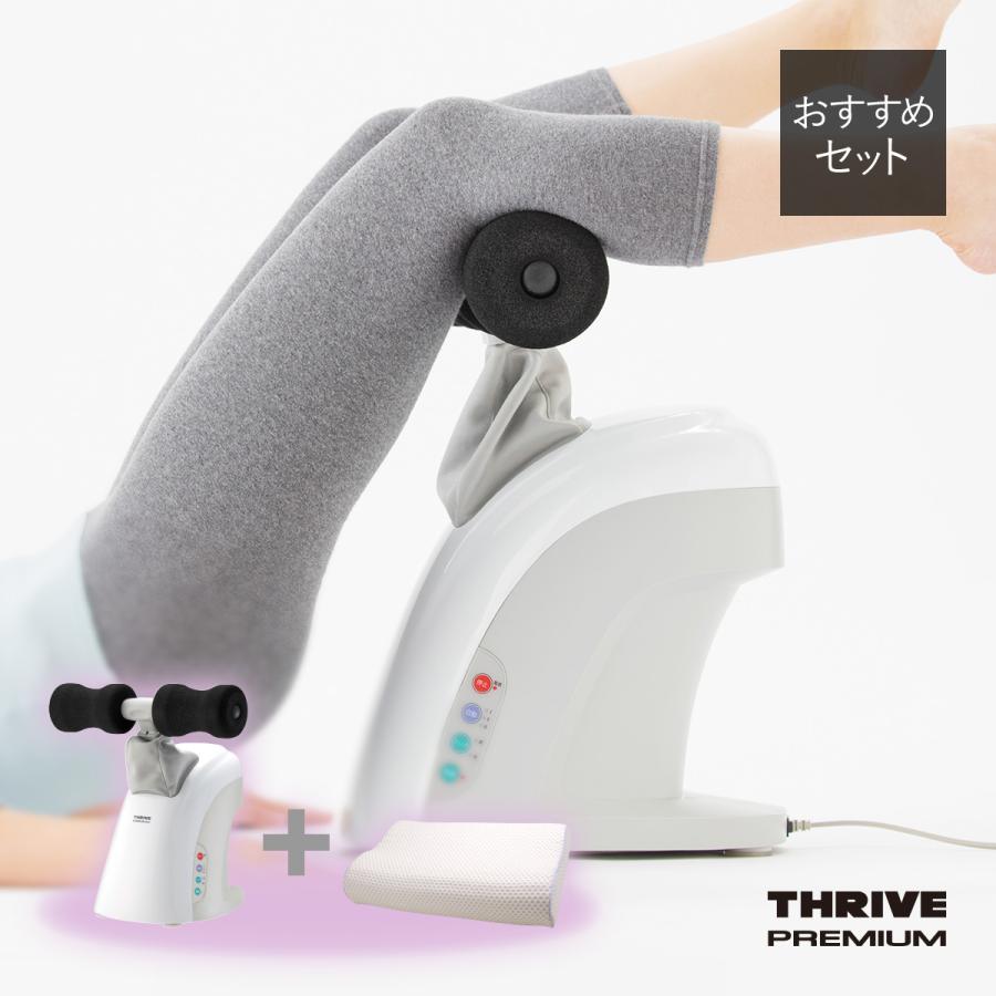 THRIVE ライフアップスマート＋エアレートピロー マッサージ