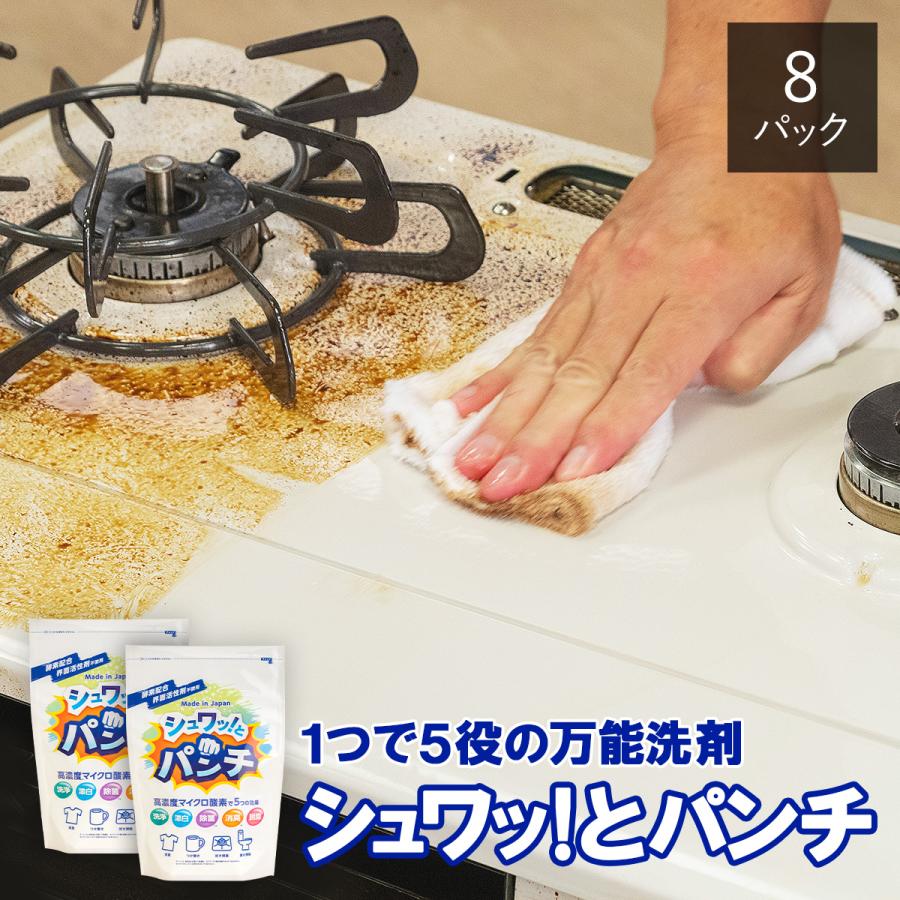 シュワッ！とパンチ 8パック(1kg×8) クアトロセット 洗浄 脱脂 除菌