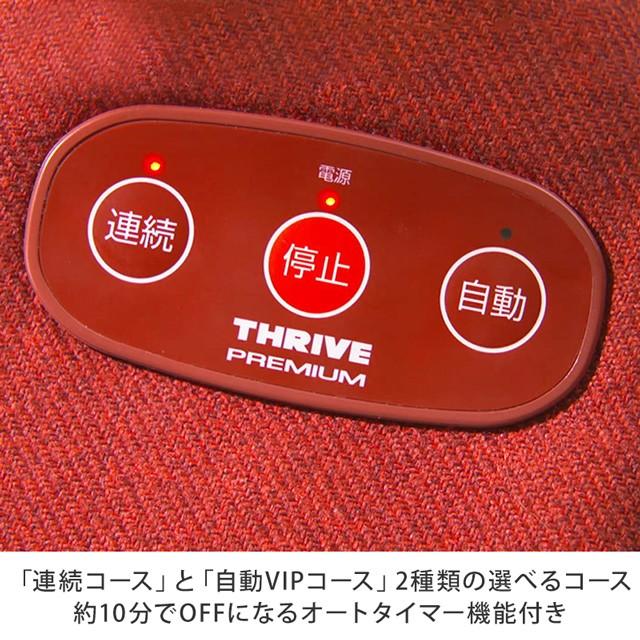 THRIVE（スライヴ） 座り型マルチマッサージャー スワロ マッサージ器