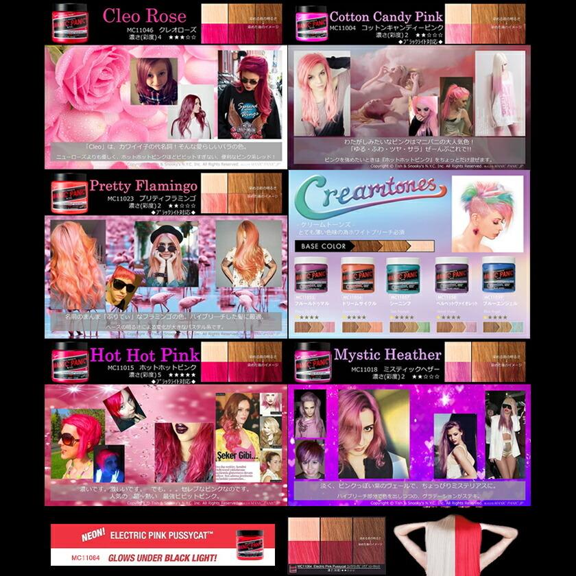 定形外郵便のみ送料無料 マニックパニックジャパン マニックパニック 118ml ピンク系 デュアルストア 通販 Yahoo ショッピング