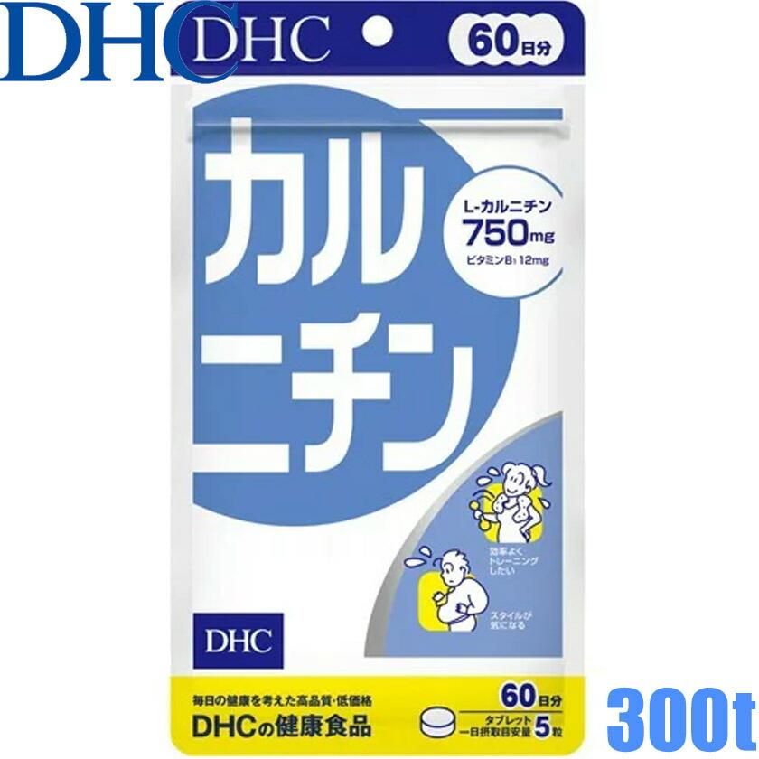 ネコポス可 Dhc カルニチン 60日分 最旬トレンドパンツ L カルニチン含有食品 300粒