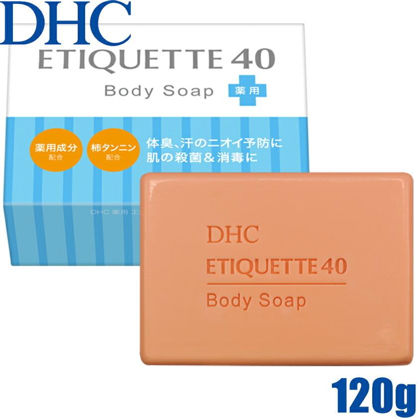 ネコポス送料無料 DHC 薬用 エチケット40 ボディソープ 120g 石鹸 :4511413519233-sm:デュアルストア - 通販 - Yahoo!ショッピング ネコポス送料無料 DHC 薬用 エチケット40 ボディソープ 120g 石鹸 :4511413519233-sm:デュアルストア - 通販 - Yahoo!ショッピング