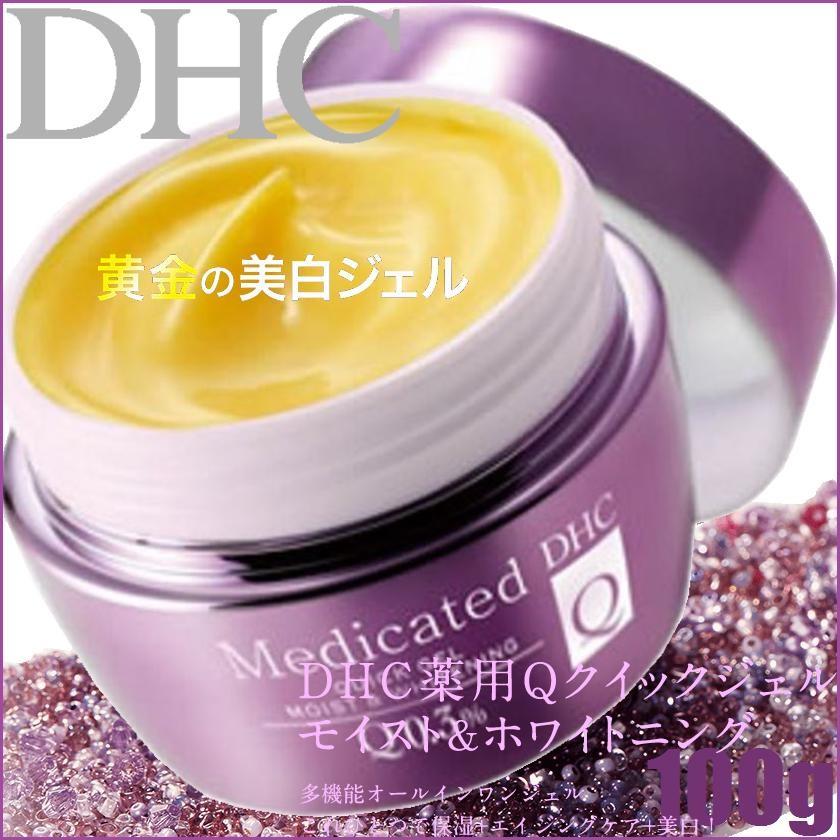 〇 (T250)定形外 DHC 薬用 Qクイックジェル モイスト&ホワイトニング 100g 保湿ゲル :4511413519240:デュアルストア - 通販 - Yahoo!ショッピング 〇 (T250)定形外 DHC 薬用 Qクイックジェル モイスト&ホワイトニング 100g 保湿ゲル :4511413519240:デュアルストア - 通販 - Yahoo!ショッピング