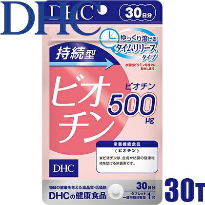 (1025)メール便 DHC ビオチン 持続型 30粒 30日分 ビオチン含有食品