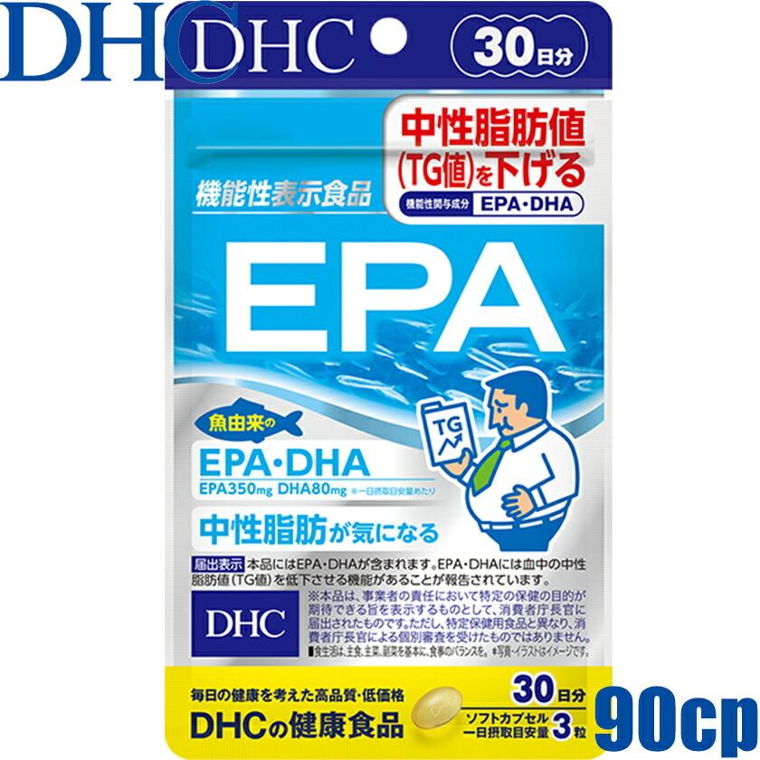 ゆうパケットのみ送料無料 ディーエイチシー お金を節約 Dhc Epa Epa含有精製魚油加工食品 90粒 30日分
