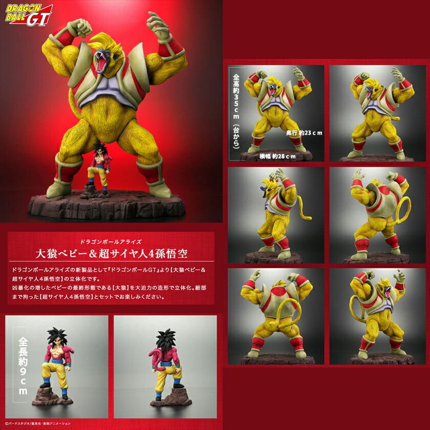 送料無料 バンダイ ドラゴンボールアライズ ドラゴンボールgt 大猿ベビー 超サイヤ人4孫悟空 約35cm フィギュア ホビー 4562351890533 デュアルストア 通販 Yahoo ショッピング