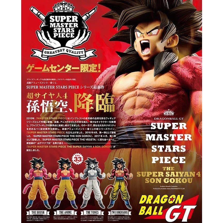 送料無料 バンプレスト アミューズメント一番くじ ドラゴンボールgt スーパーマスタースターズピース スーパーサイヤ人4 孫悟空 C賞 トーン賞 約33cm フィギュ デュアルストア 通販 Yahoo ショッピング