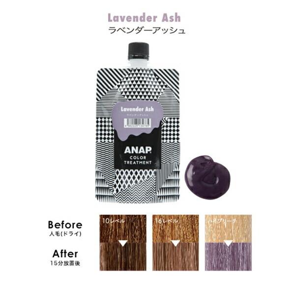 ゆうパケットのみ送料無料 アナップ Anap カラートリートメント 150g ラベンダーアッシュ カラートリートメント Sm デュアルストア 通販 Yahoo ショッピング