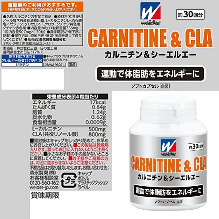 ネコポス 森永製菓 ウイダー カルニチンCLA 120粒/30回分 カルニチン含有加工食品 (alf) :4902888720949:デュアルストア - 通販 - Yahoo!ショッピング ネコポス 森永製菓 ウイダー カルニチンCLA 120粒/30回分 カルニチン含有加工食品 (alf) :4902888720949:デュアルストア - 通販 - Yahoo!ショッピング