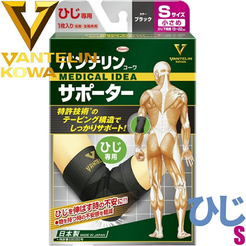 1050 メール便 コーワ バンテリンサポーター 肘専用 1枚 ブラック S サポーター デュアルストア 通販 Yahoo ショッピング