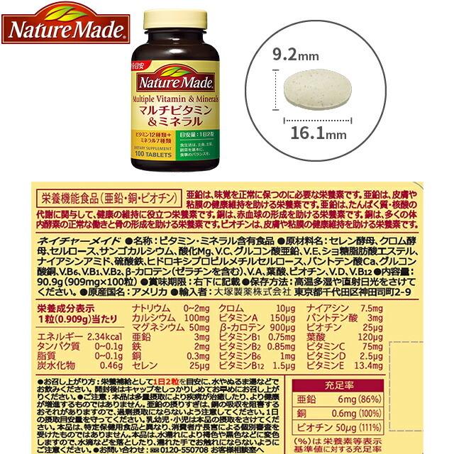 T250)定形外送料無料 大塚製薬 ネイチャーメイド マルチビタミンミネラル 200粒/100日分 ビタミン・ミネラル含有食品 (alf) :4987035262213-sm:デュアルストア - 通販 - Yahoo!ショッピング T250)定形外送料無料 大塚製薬 ネイチャーメイド マルチビタミンミネラル 200粒/100日分 ビタミン・ミネラル含有食品 (alf) :4987035262213-sm:デュアルストア - 通販 - Yahoo!ショッピング