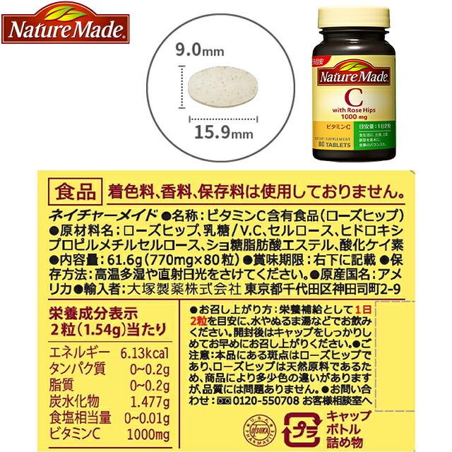 最新号掲載アイテム ネイチャーメイド 大塚製薬 200粒 100日分 C1000mg ビタミン 最新号掲載アイテム ネイチャーメイド 大塚製薬 200粒 100日分 C1000mg ビタミン