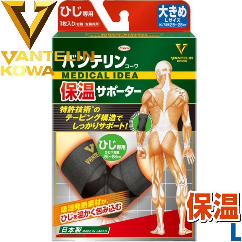 1050)メール便送料無料 コーワ バンテリンサポーター 肘専用 保温 1枚 ブラック L サポーター :4987067302802-sm:デュアルストア - 通販 - Yahoo!ショッピング 1050)メール便送料無料 コーワ バンテリンサポーター 肘専用 保温 1枚 ブラック L サポーター :4987067302802-sm:デュアルストア - 通販 - Yahoo!ショッピング